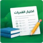 صورة توضيحية لاختبار القدرات العامة