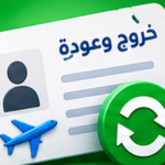الاستعلام عن تفويض المركبات