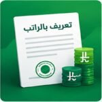 صورة توضيحية لتعريف الراتب