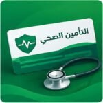 صورة توضيحية للتأمين الطبي للمقيمين