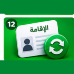 تجديد رخصة نشاط تجاري عبر بلدي