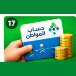الاعتراض على أهلية حساب المواطن