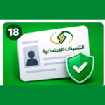 استخراج شهادة تعريف بالراتب