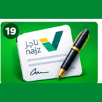 الاستعلام عن مدد الاشتراك في التأمينات الاجتماعية