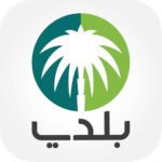 صورة توضيحية لإصدار رخصة تجارية عبر منصة بلدي
