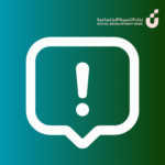 خدمة رفع بلاغ إلكتروني ومتابعته لدى بنك التنمية الاجتماعية
