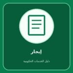 إيجار – الوصول إلى نسخة عقد الإيجار