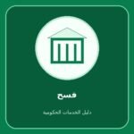 فسح – متابعة معاملة الاستيراد والتصدير