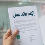 إنفوجرافيك حقوق العامل عند إنهاء العقد غير محدد المدة في نظام العمل السعودي