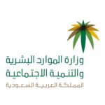 شعار وزارة الموارد البشرية والتنمية الاجتماعية