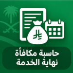 حاسبة التمويل العقاري والقسط الشهري