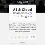 مبادرة أكاديمية طويق للذكاء الاصطناعي والحوسبة السحابية